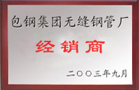 怀仁包钢经销商